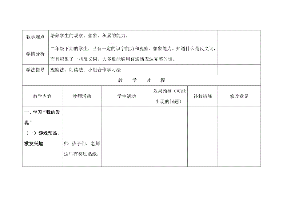 语文园地三第一课时(教学设计)_第2页