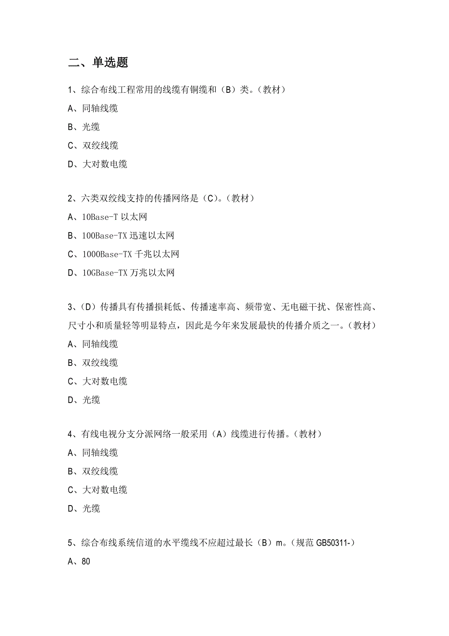 智能化专业试题_第2页