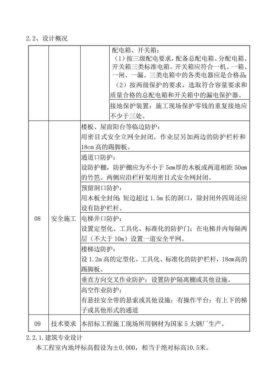 沥青厂料仓工程钢结构施工组织设计_第2页