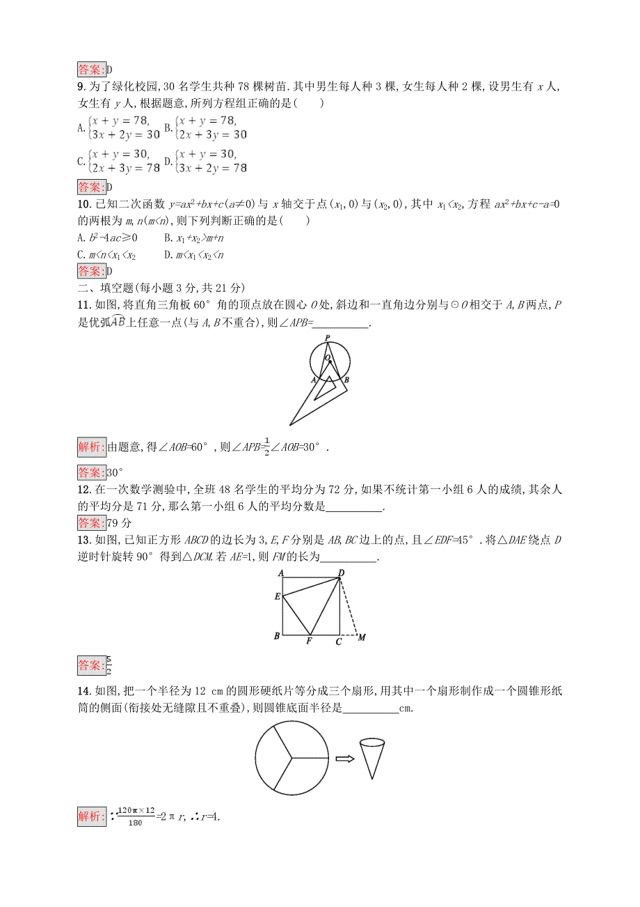 2018年中考数学总复习综合模拟测试2新人教版_第3页