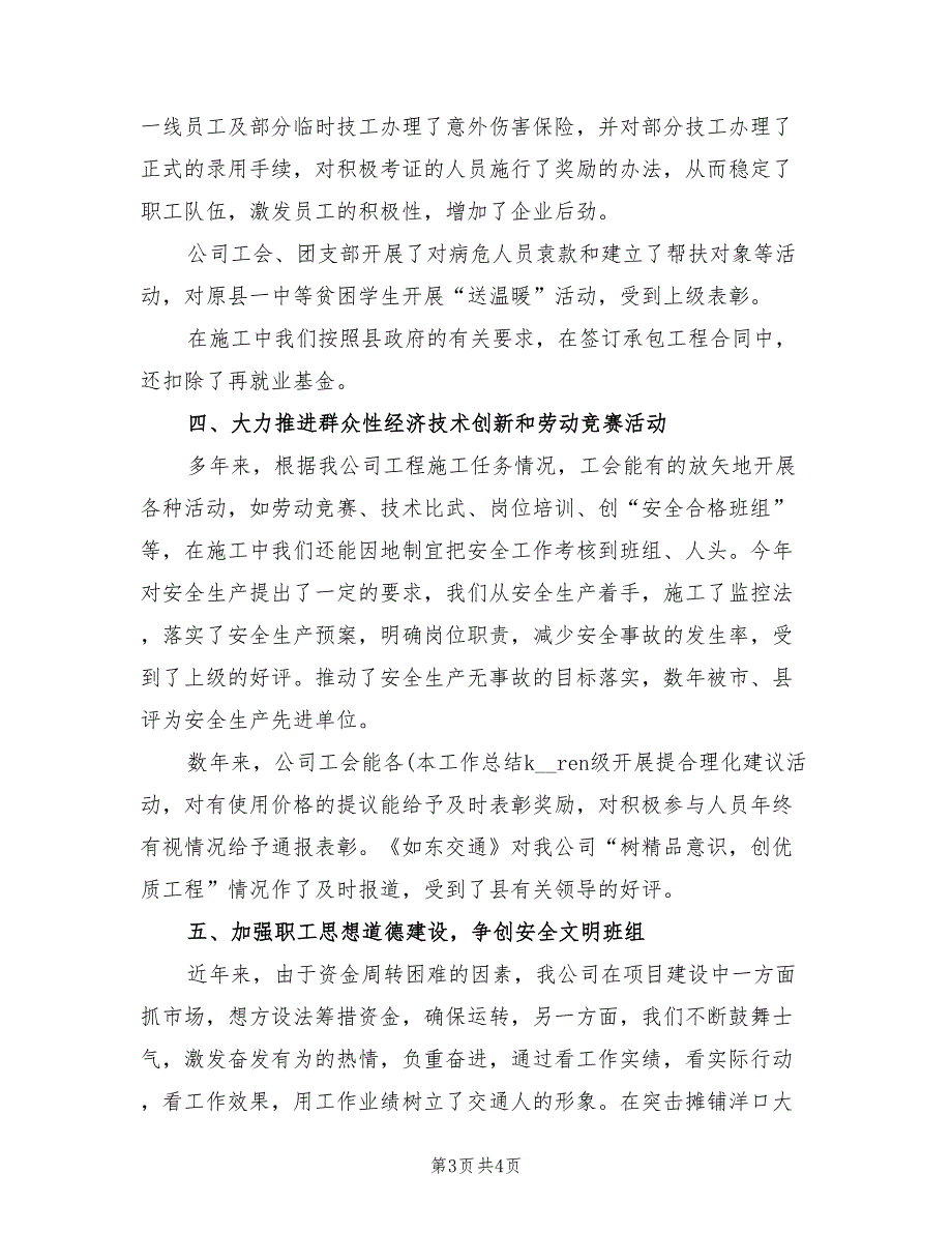 2022年度2022年公司工会工作总结_第3页