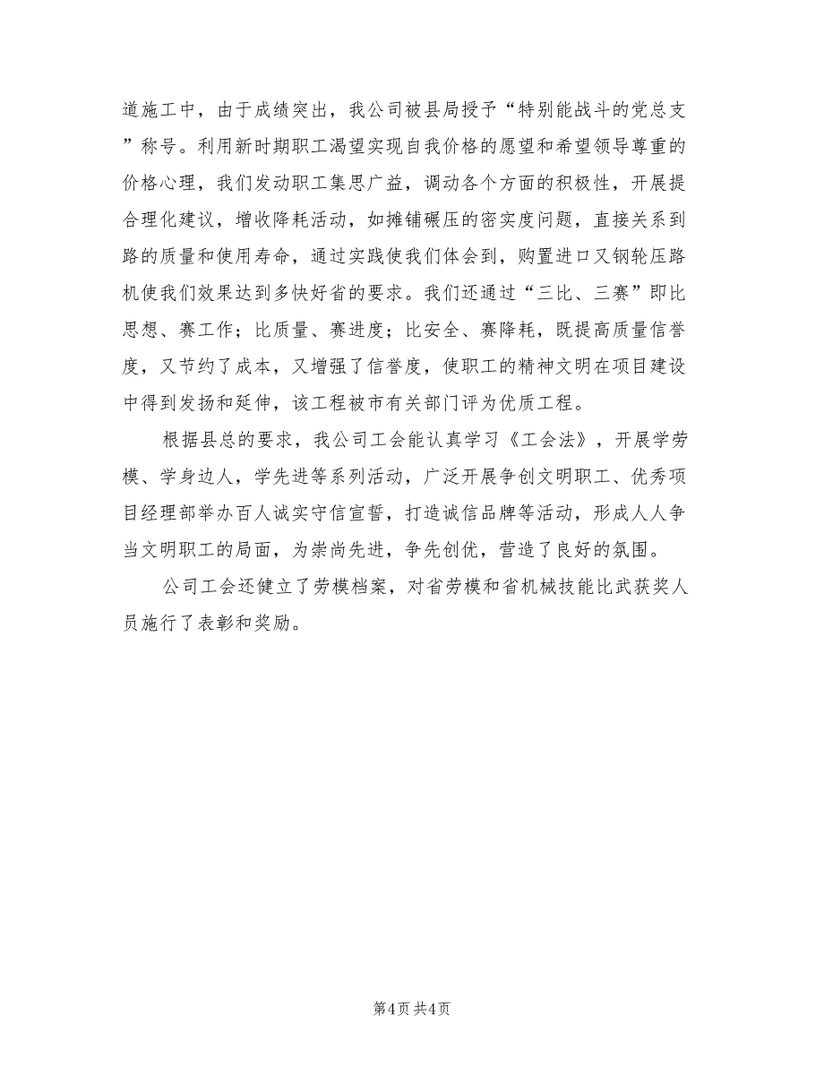 2022年度2022年公司工会工作总结_第4页