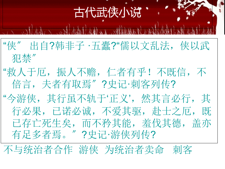 浅析金庸武侠小说_第3页