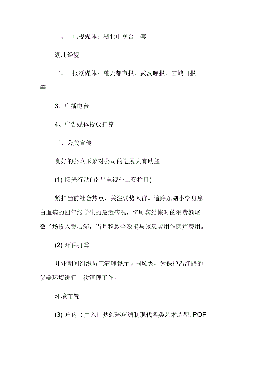 西餐厅开业庆典策划书范文_第3页