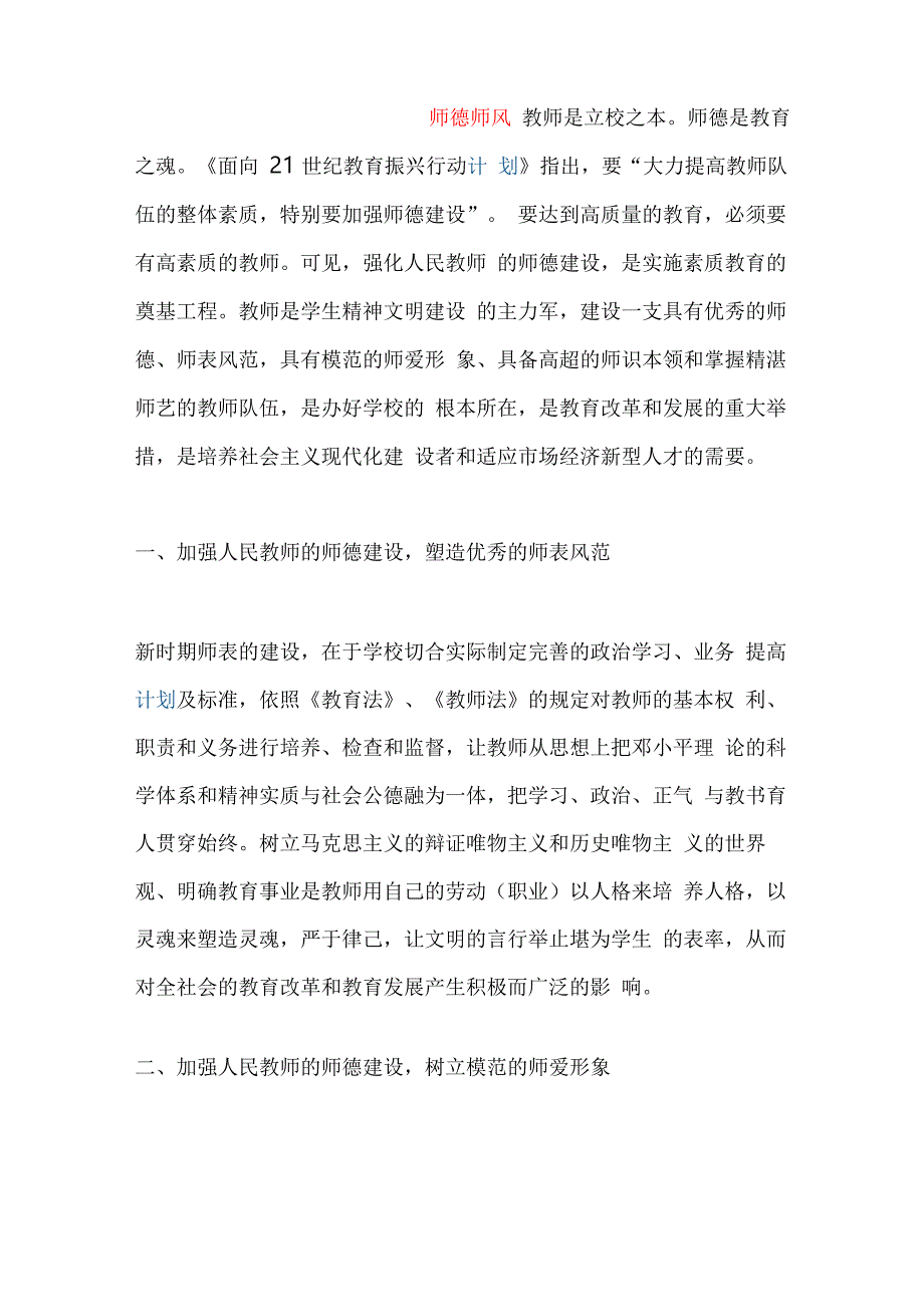 幼儿园教师师德师风文章_第1页