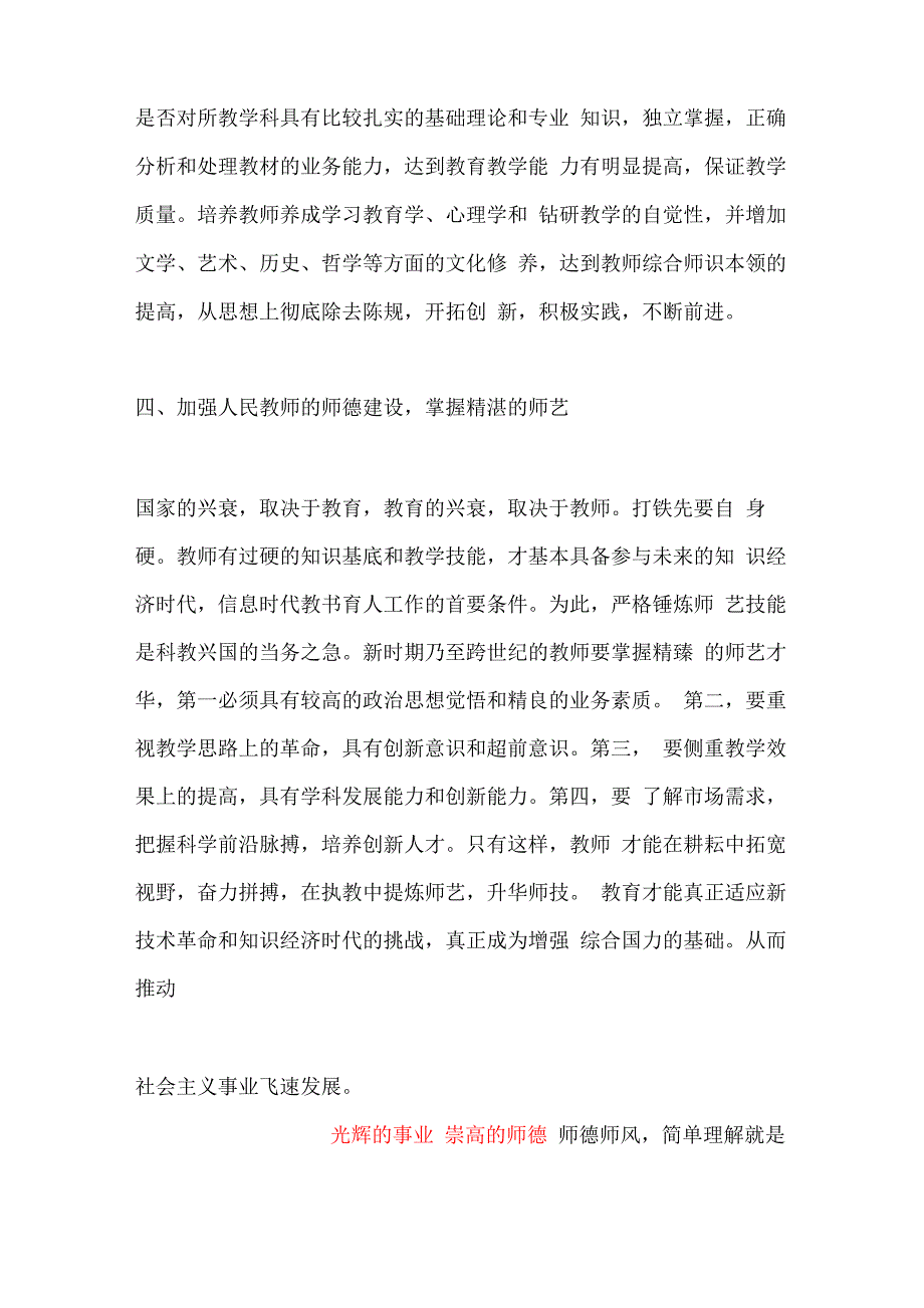 幼儿园教师师德师风文章_第3页