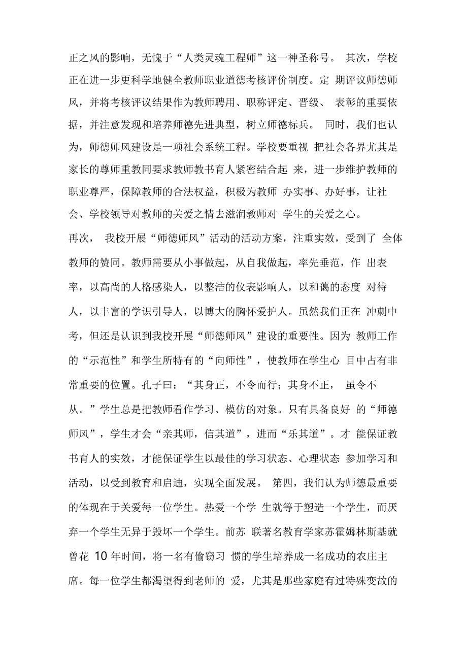 幼儿园教师师德师风文章_第5页