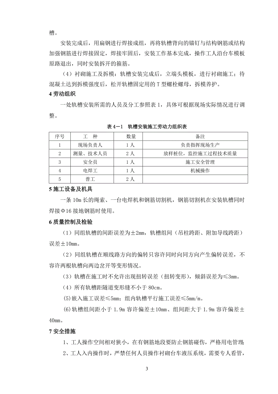 接触网基础预留滑槽作业指导书.doc_第4页