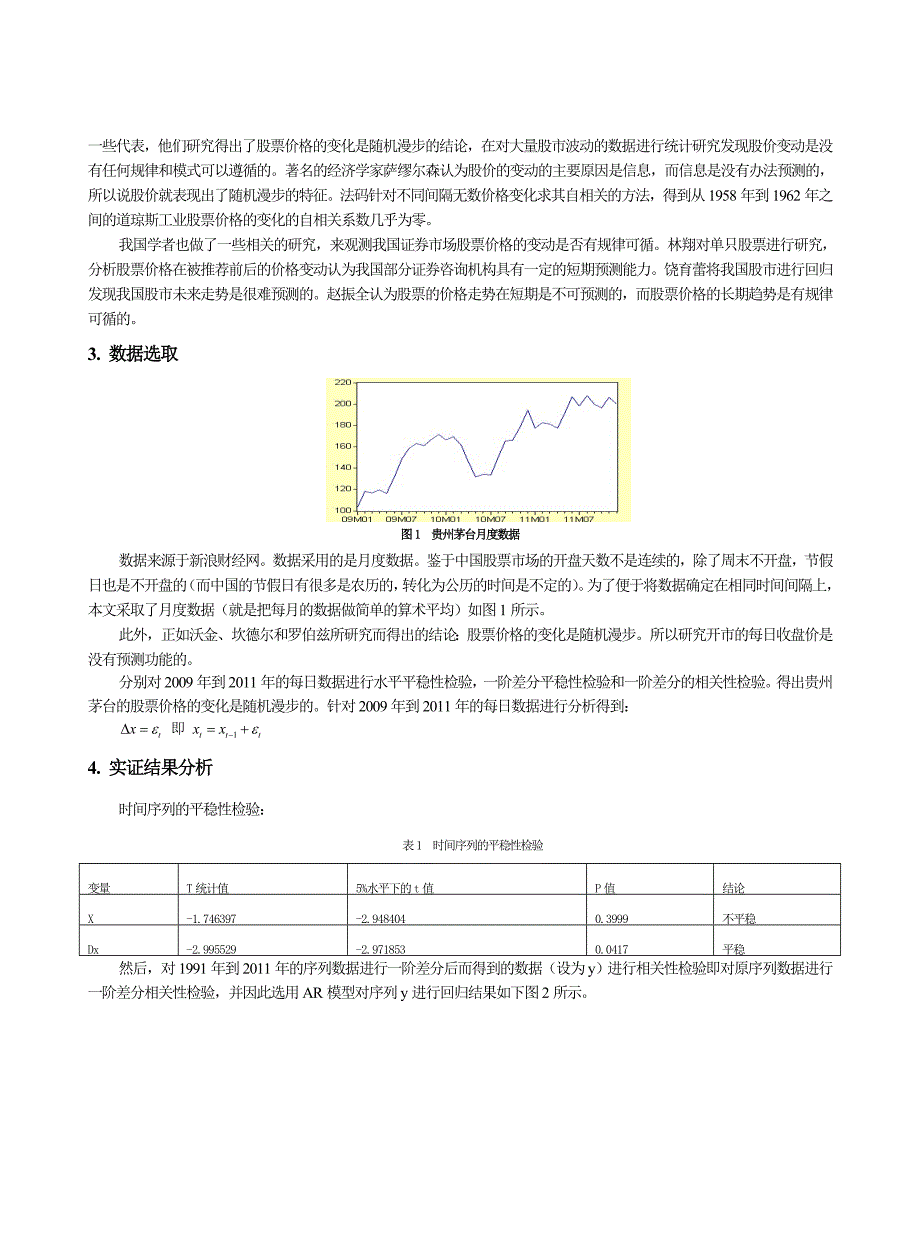 贵州茅台价值分析.doc_第2页