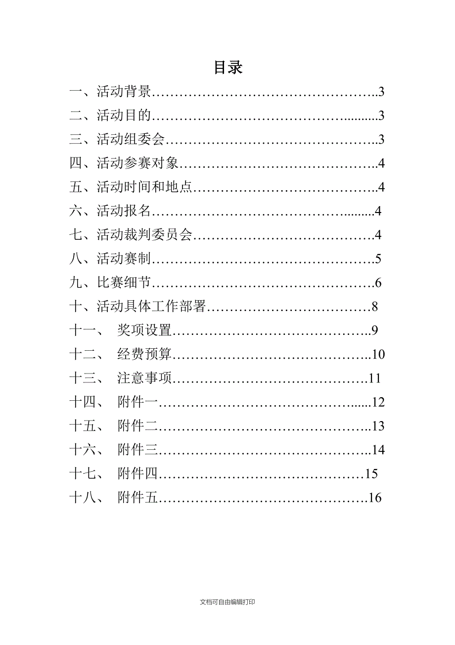 级班级篮球赛策划_第2页