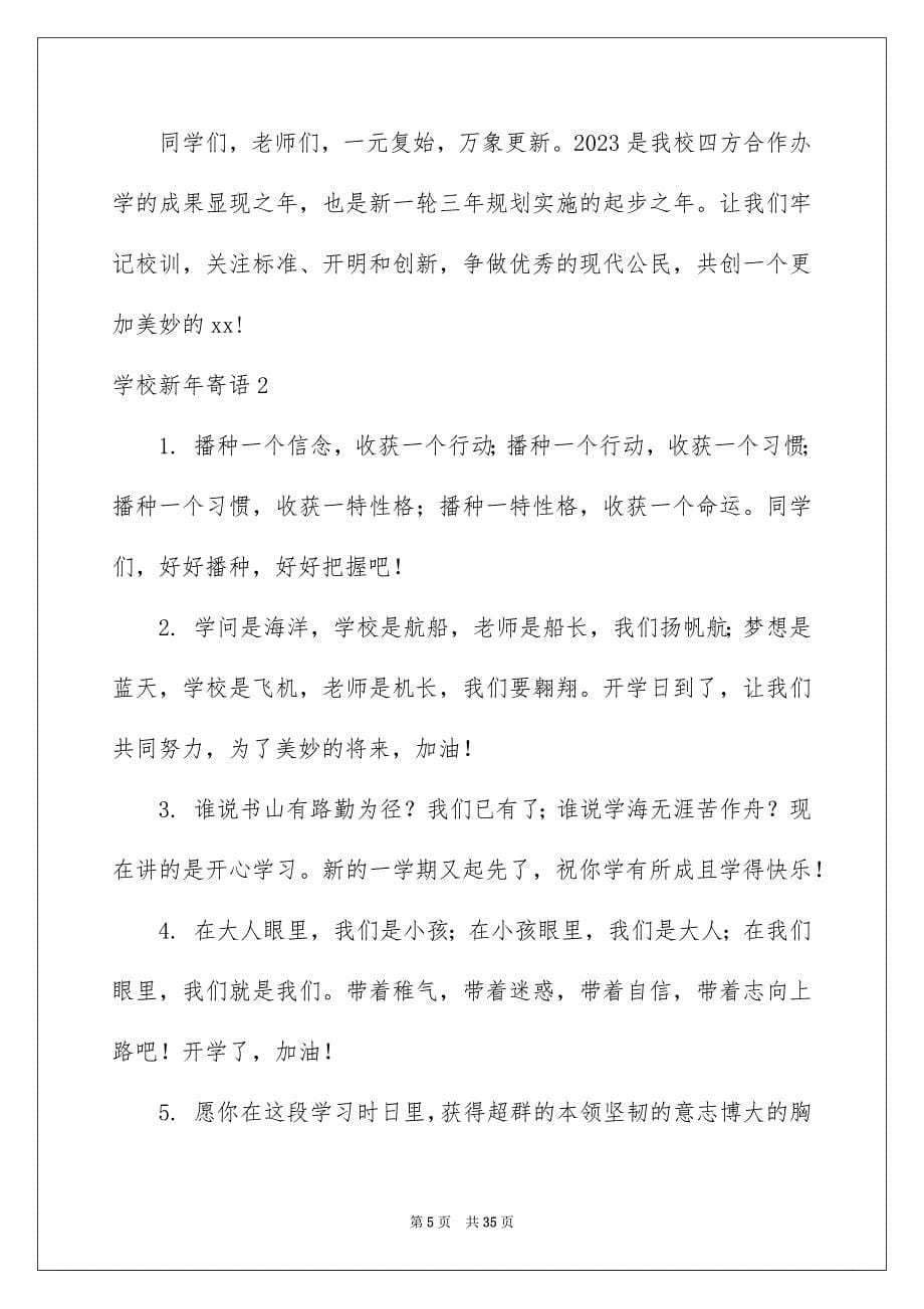 2023年学校新年寄语3.docx_第5页