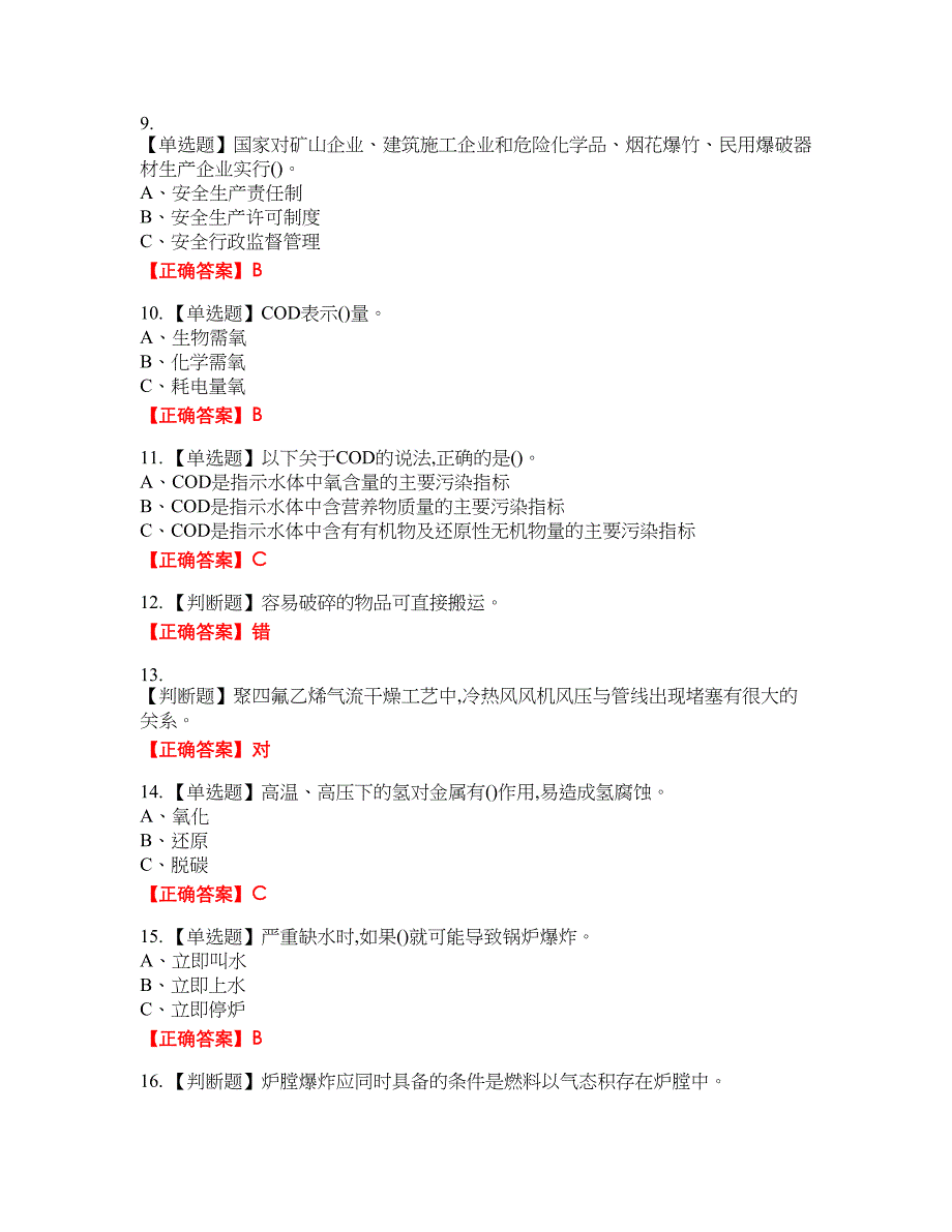 氯化工艺作业安全生产考试试题2含答案_第2页