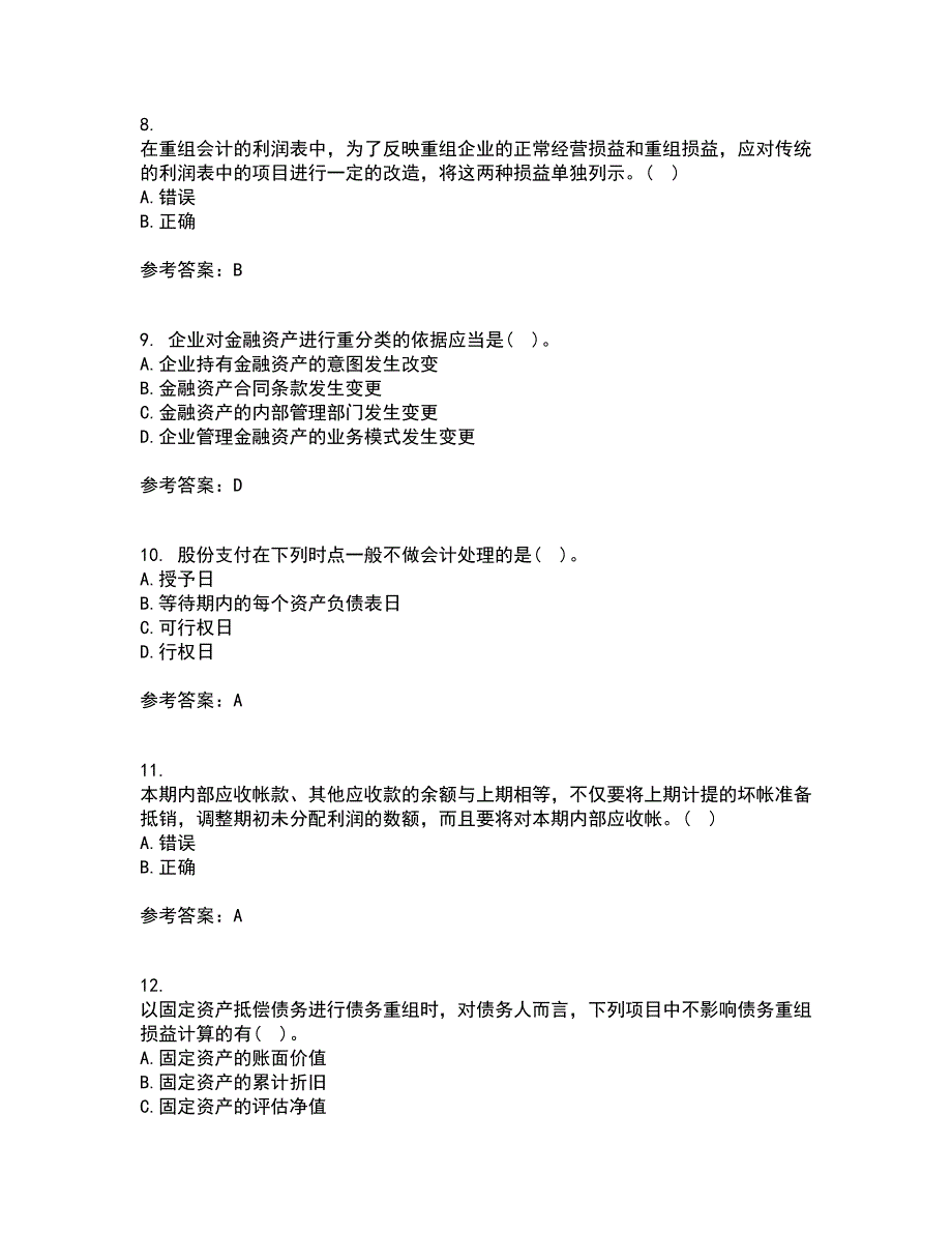 北京交通大学21春《高级财务会计》离线作业1辅导答案82_第3页