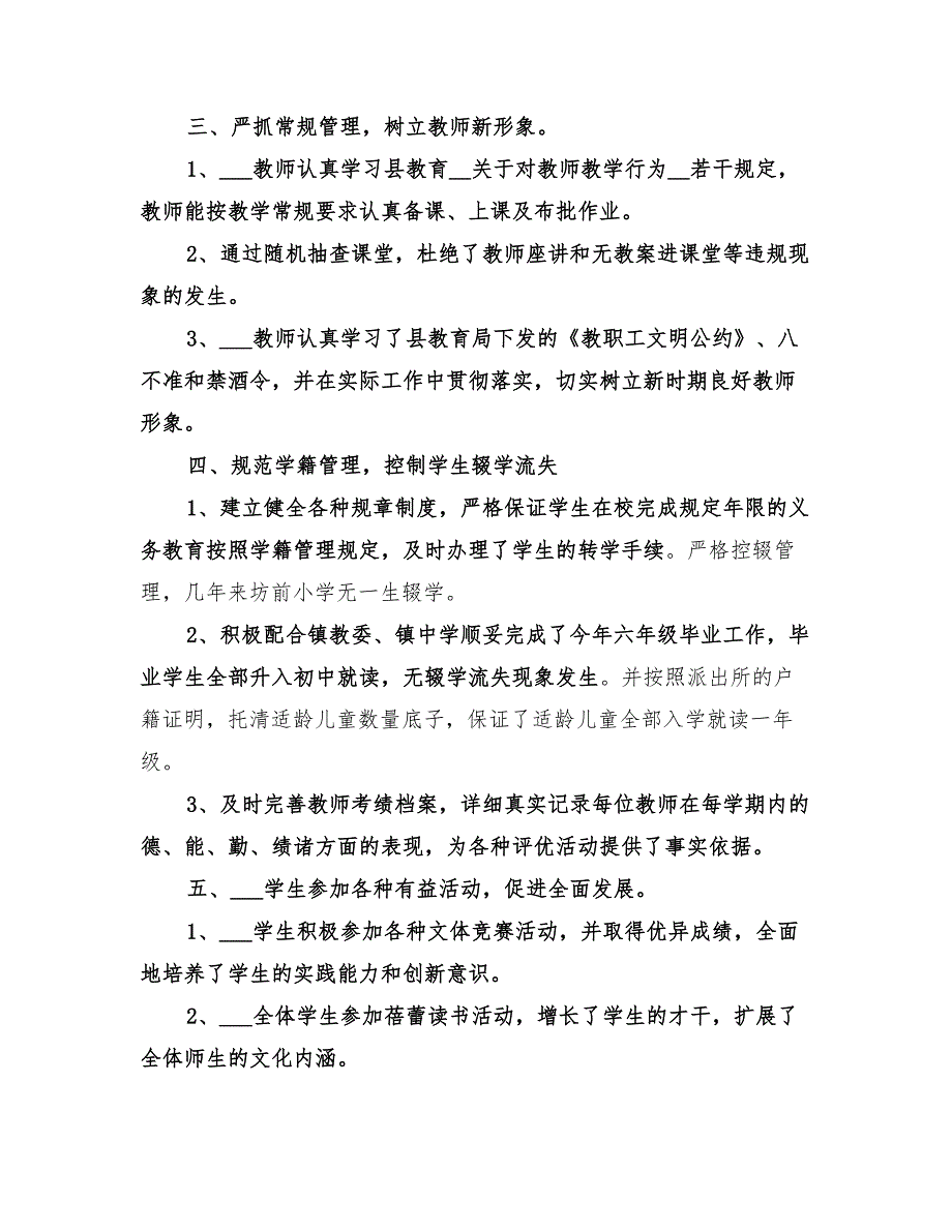 2022年上半年乐成小学教导处工作总结_第2页