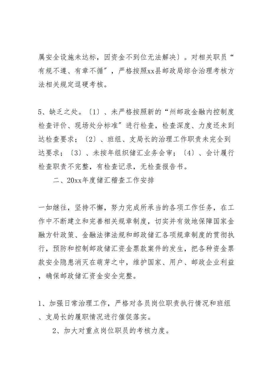 2023年X县邮政局储汇稽查年度工作汇报总结.doc_第3页