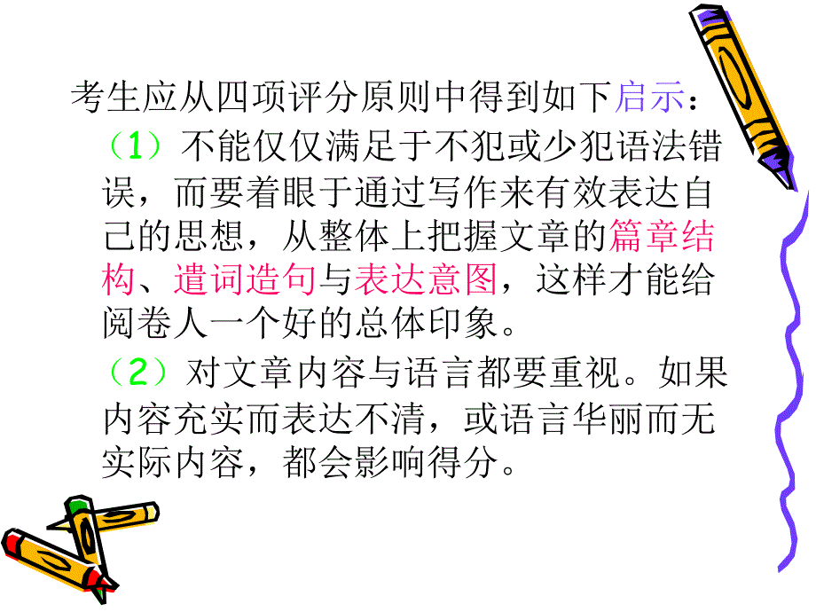 四级英语写作超级全面讲解_第4页