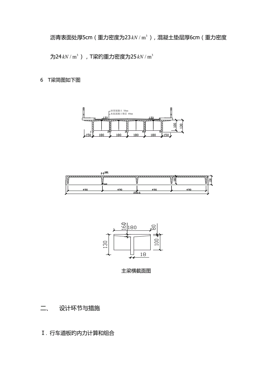 桥梁工程课程设计完整版.doc_第2页