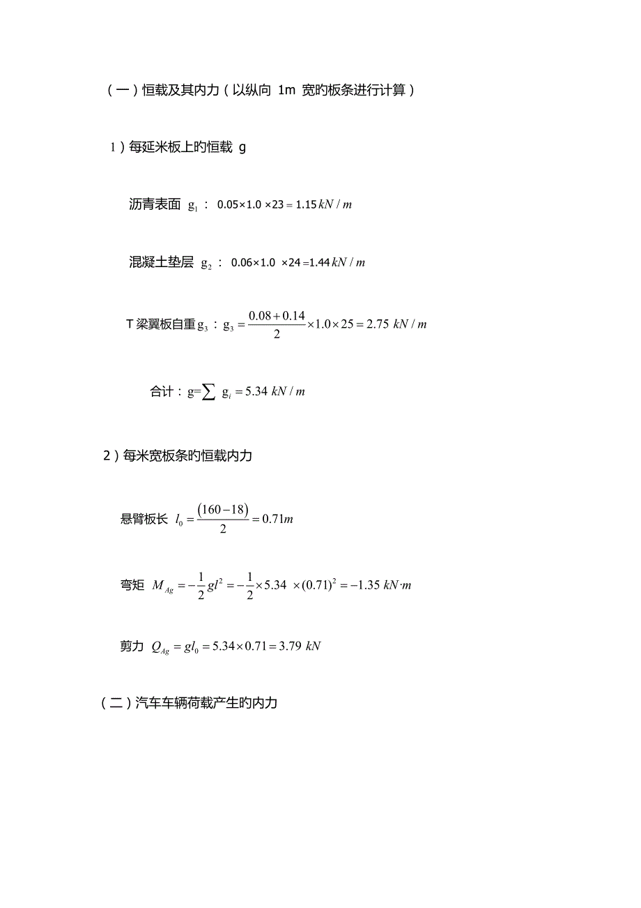 桥梁工程课程设计完整版.doc_第3页