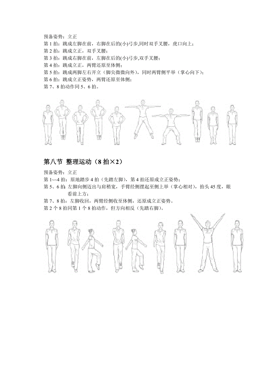 第九套广播体操动作要领及图解.doc_第4页