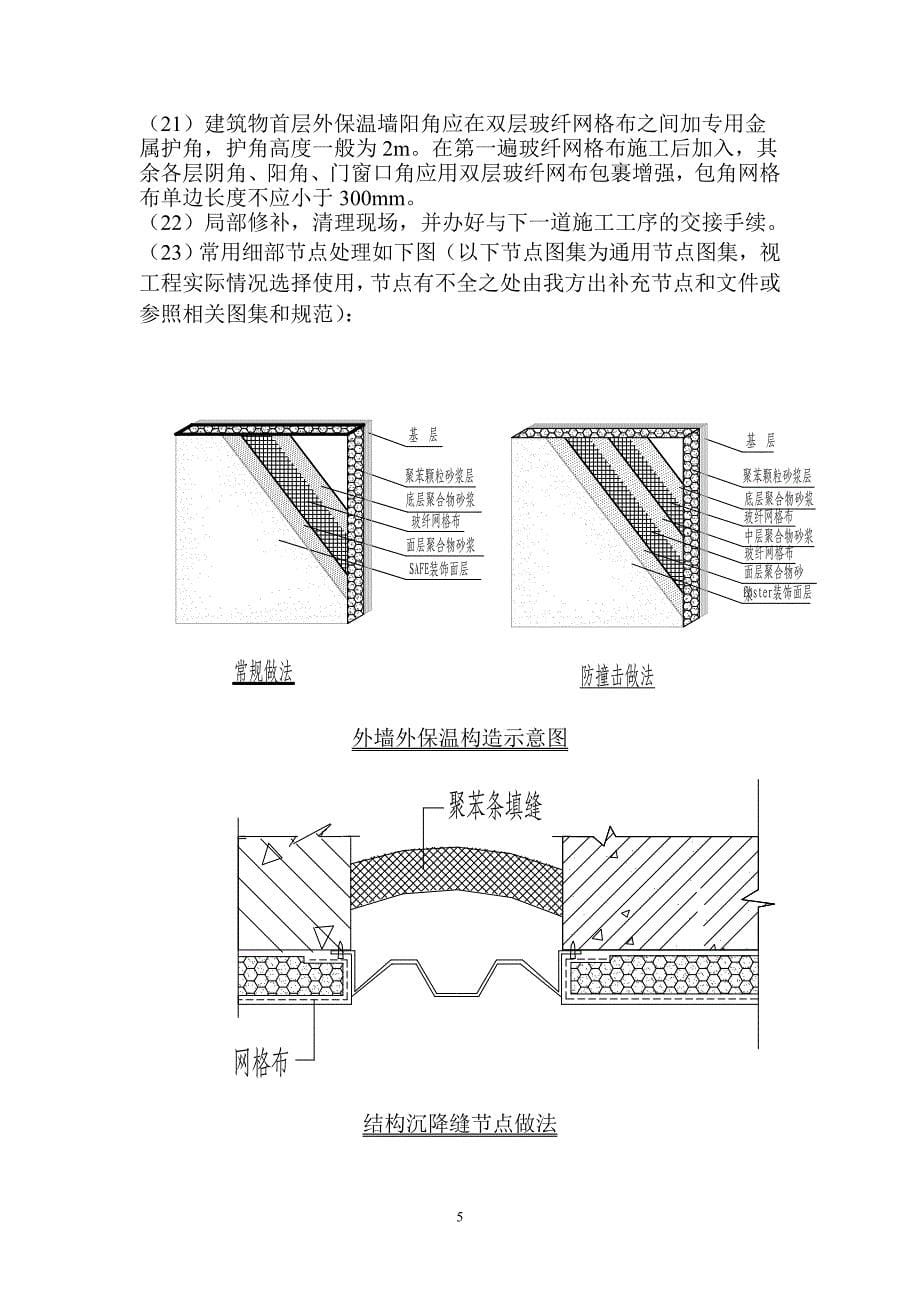 聚苯颗粒保温施工方案_第5页