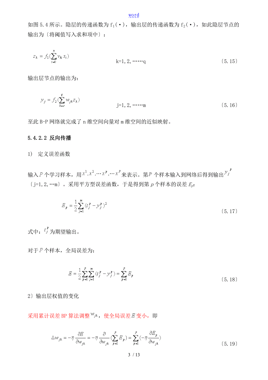 BP神经网络地基本原理_一看就懂_第3页