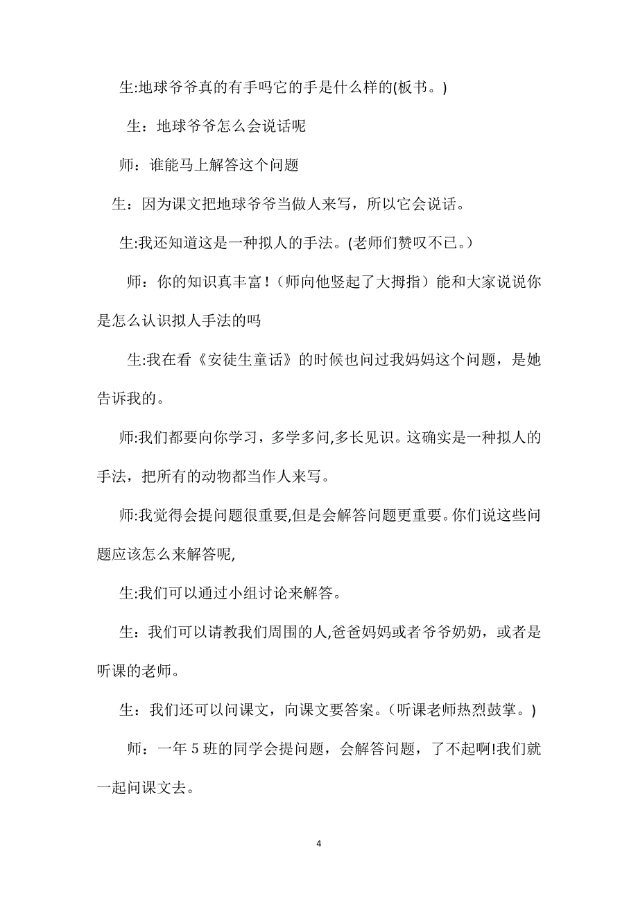 地球爷爷的手教学设计九_第4页