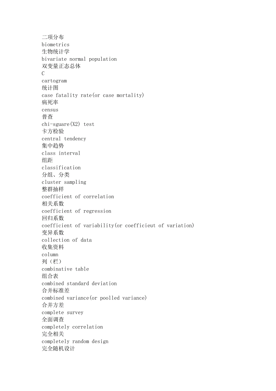 统计词汇笔记小全_第2页