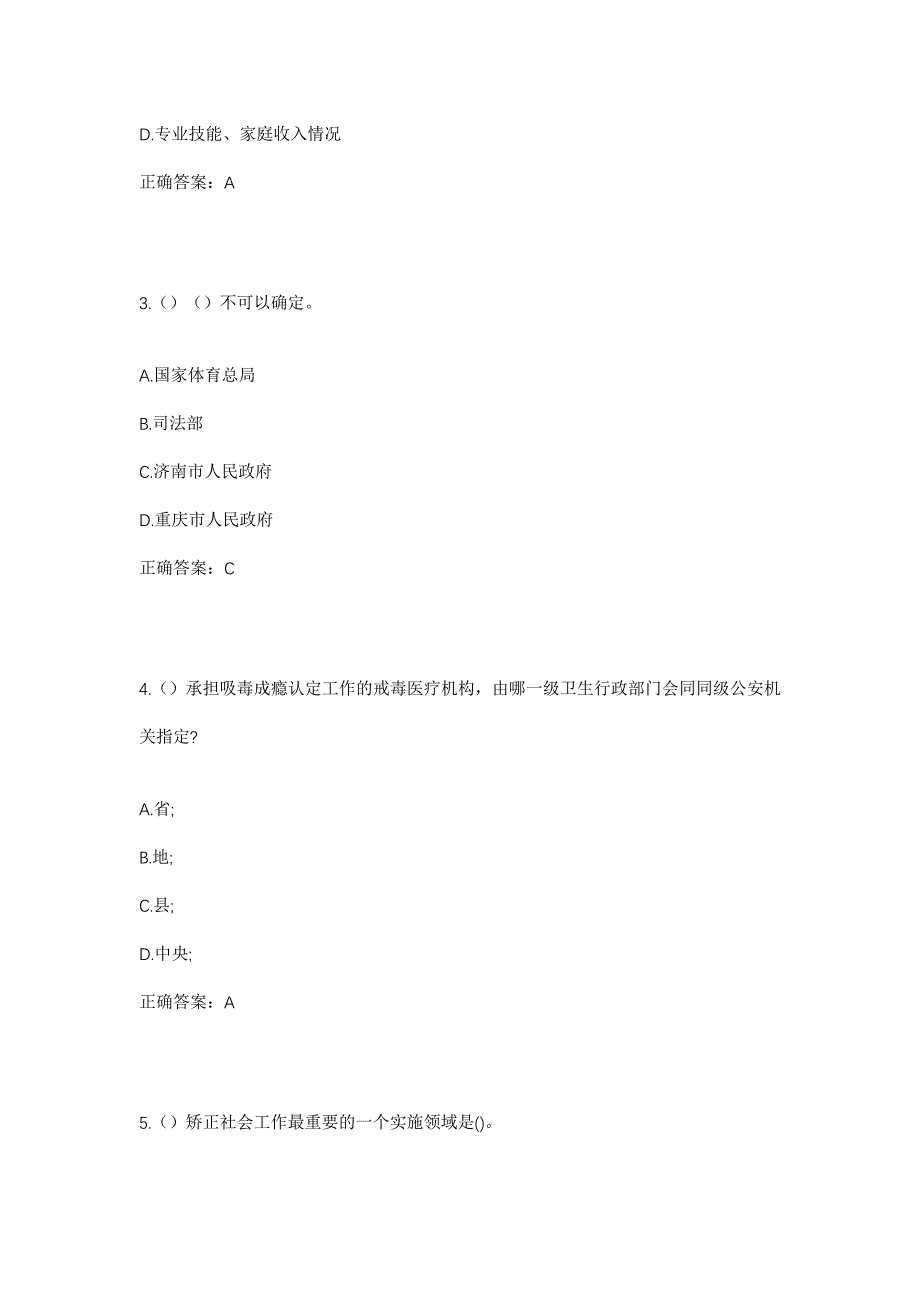 2023年甘肃省定西市漳县武当乡邹家门村社区工作人员考试模拟题含答案_第2页