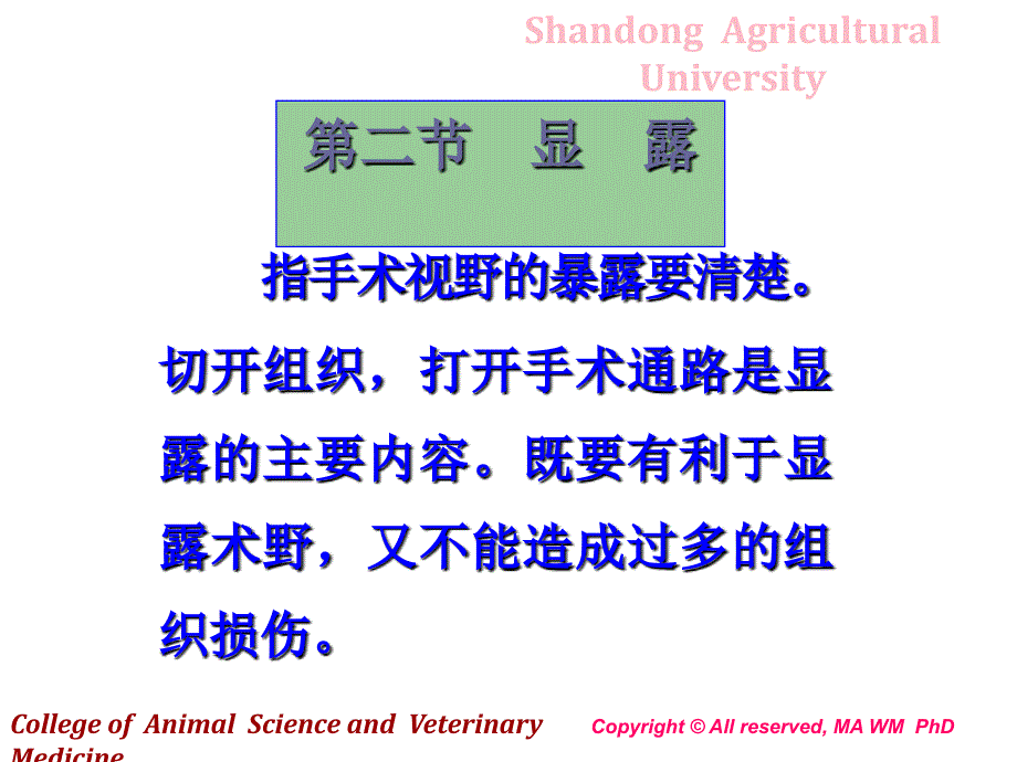 外科手术基本操作技术_第2页