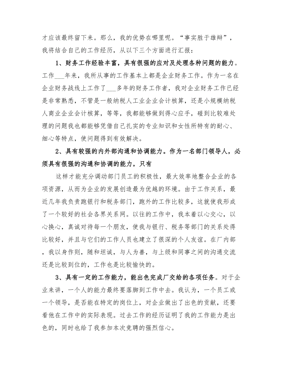 2022年计划财务处正处长竞聘演讲范文_第3页