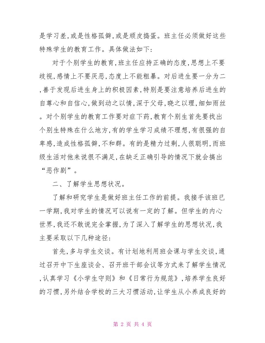 2022年第一学期班主任工作计划_第2页