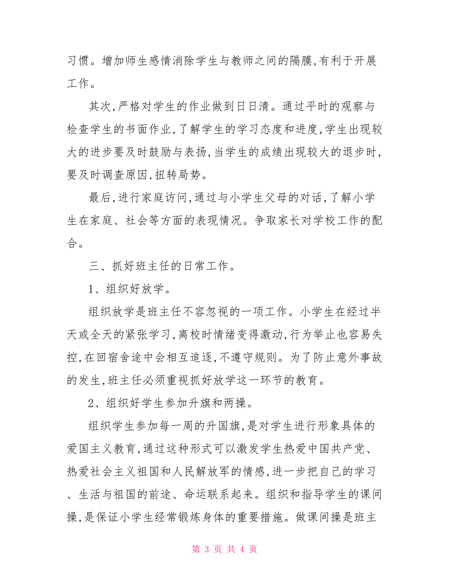 2022年第一学期班主任工作计划_第3页