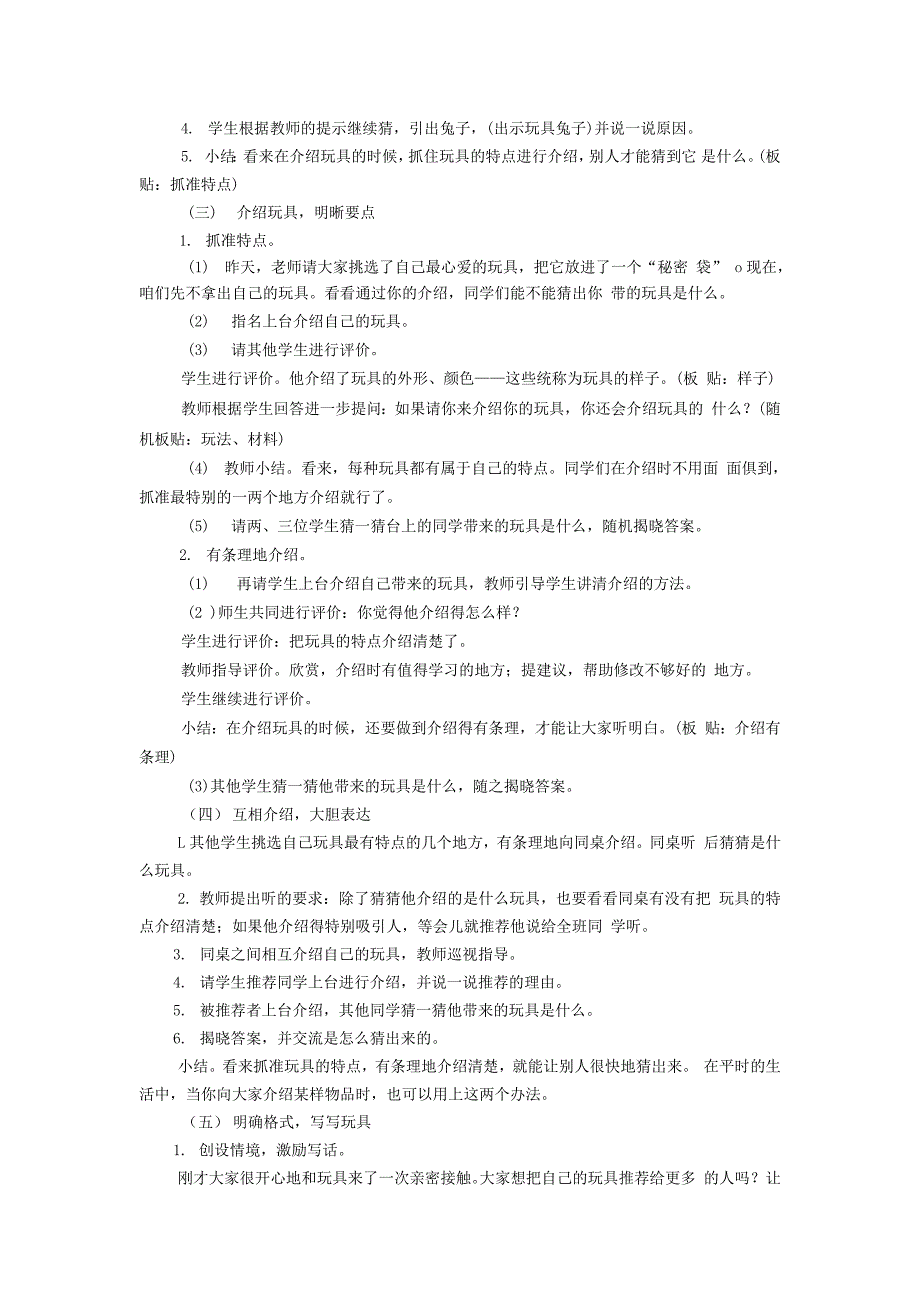 部编二上语文写话《我最喜欢的玩具》公开课--教学设计-教案-一等奖.docx_第2页