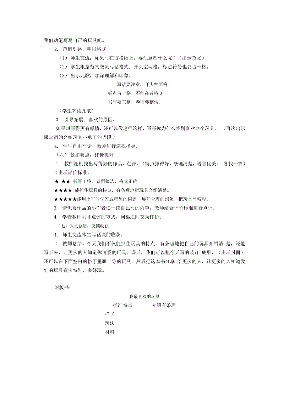 部编二上语文写话《我最喜欢的玩具》公开课--教学设计-教案-一等奖.docx_第3页