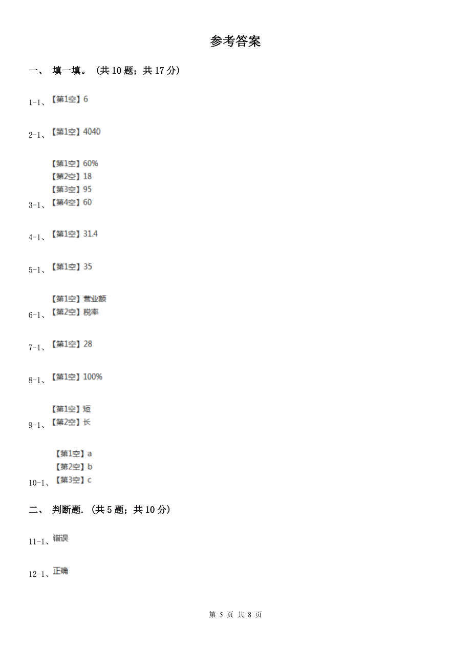 广东省中山市六年级数学期末试卷_第5页