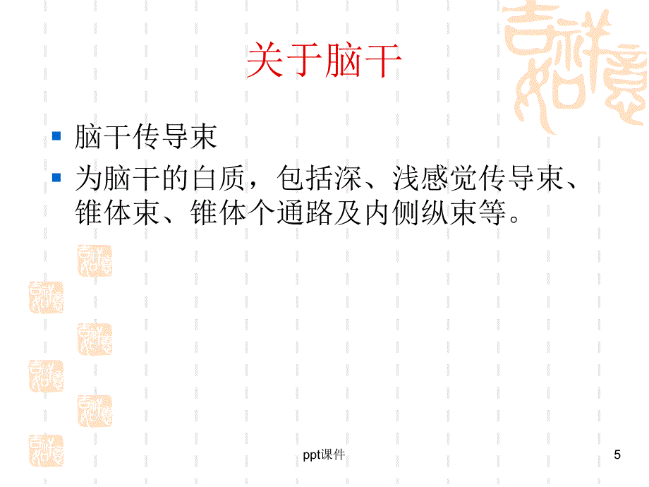 延髓背外侧综合征ppt课件_第5页