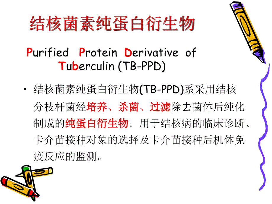 PPD管理、保存、制备与接种_第3页