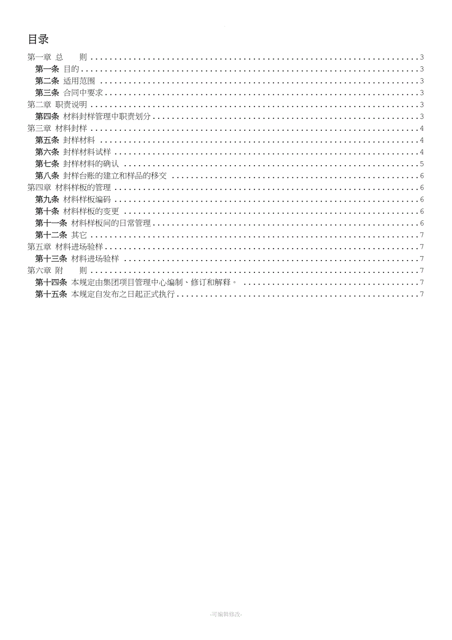 房地产材料封样管理制度_第2页