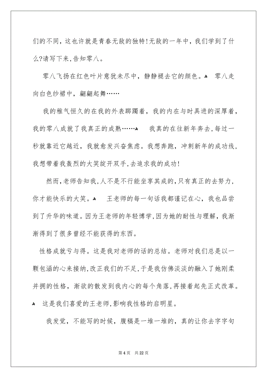 精选新年的作文1000字集锦8篇_第4页