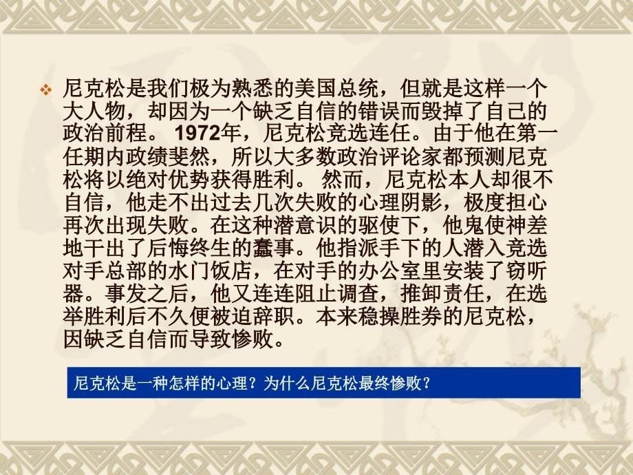 自信是成功的基石2_第5页