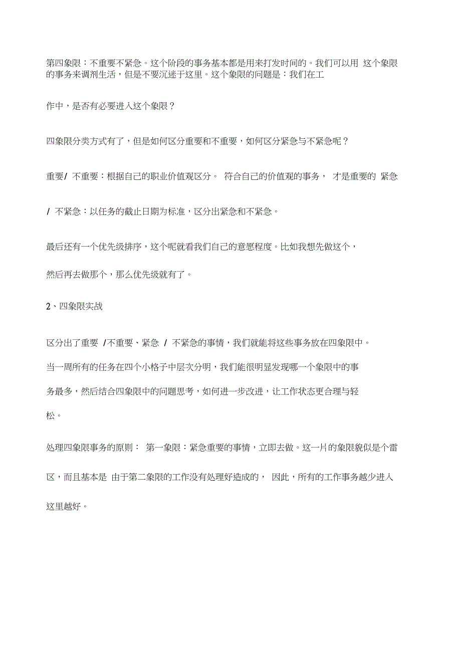 时间管理之每日三件事_第2页