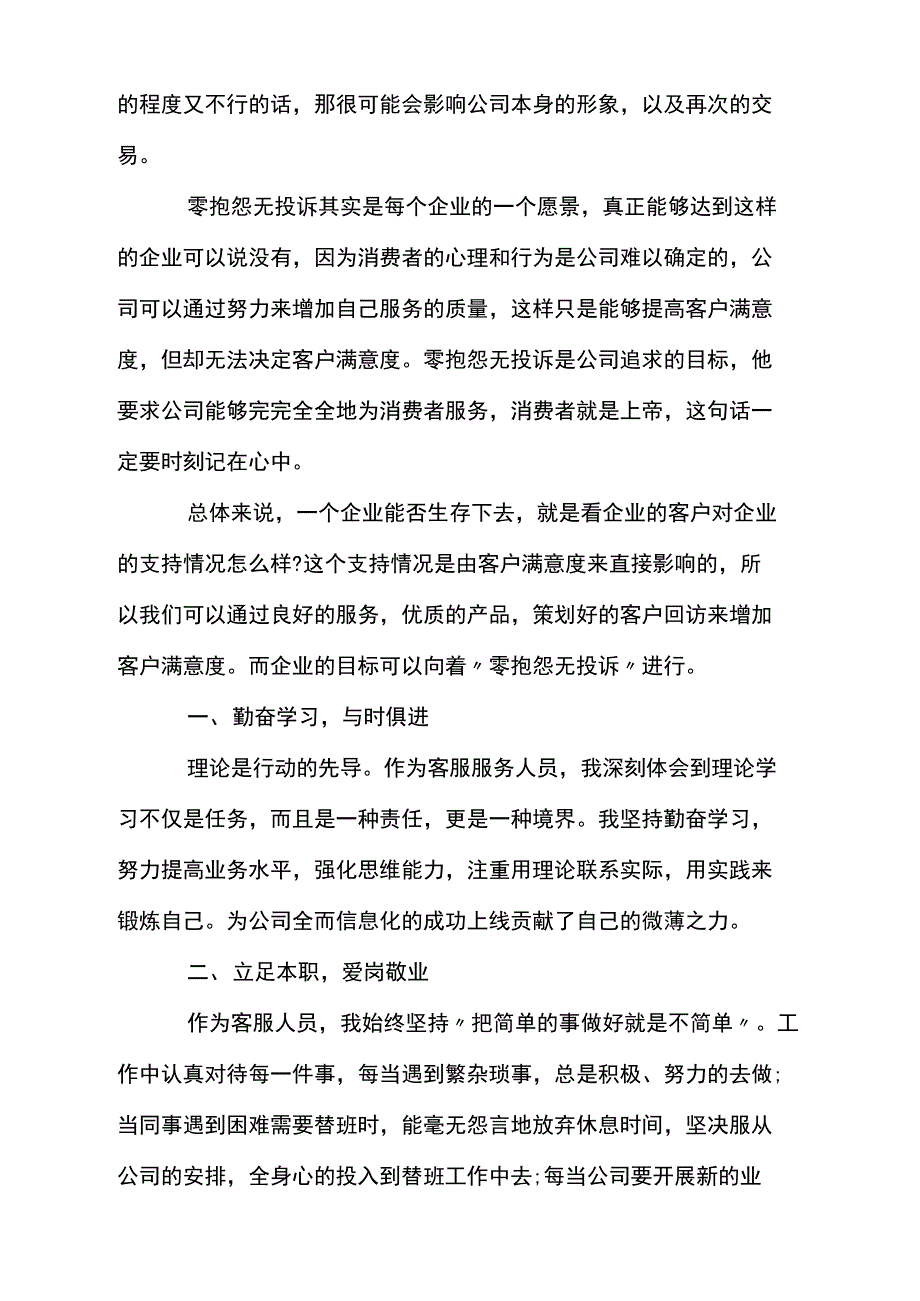 淘宝客服的职业生涯规划范文_第2页