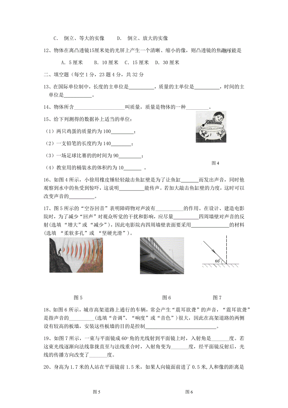 上海闵行区2015-2016学年八年级上学期期中考试物理试题.docx_第3页