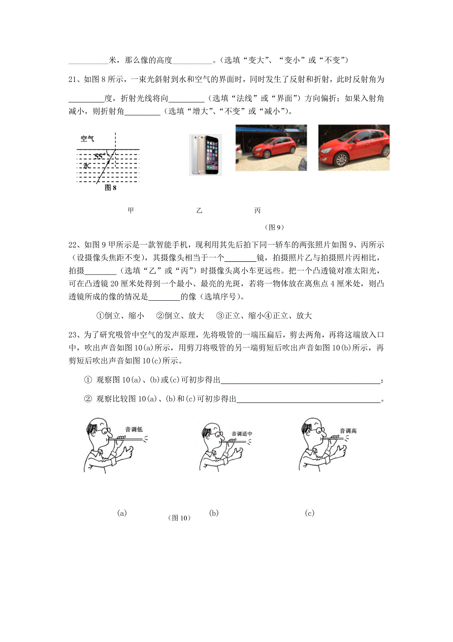 上海闵行区2015-2016学年八年级上学期期中考试物理试题.docx_第4页