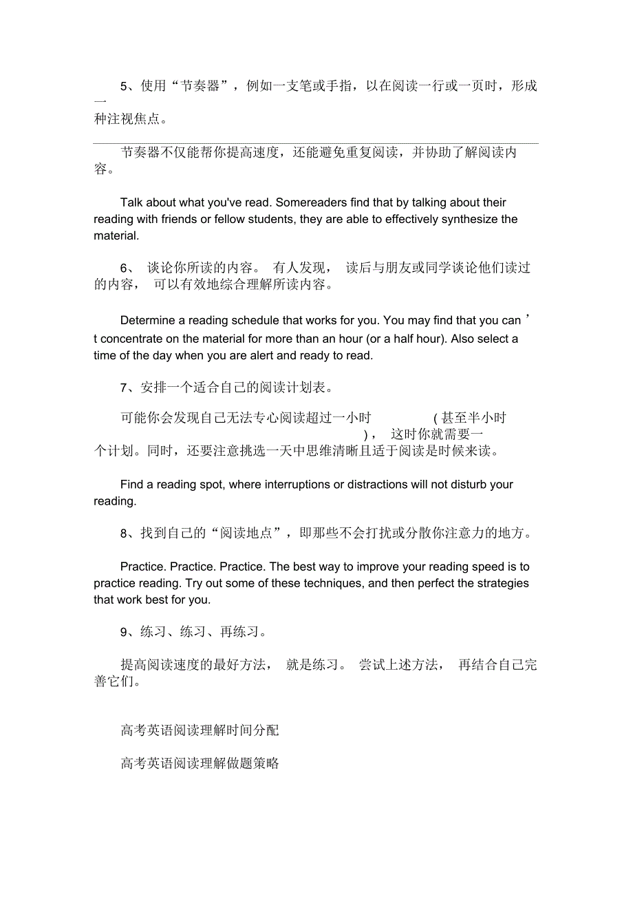 九个决窍助你提高高考英语阅读速度(最新)_第2页