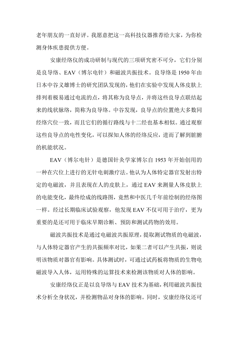 安康经经络仪------经络学说的现代应用.doc_第2页