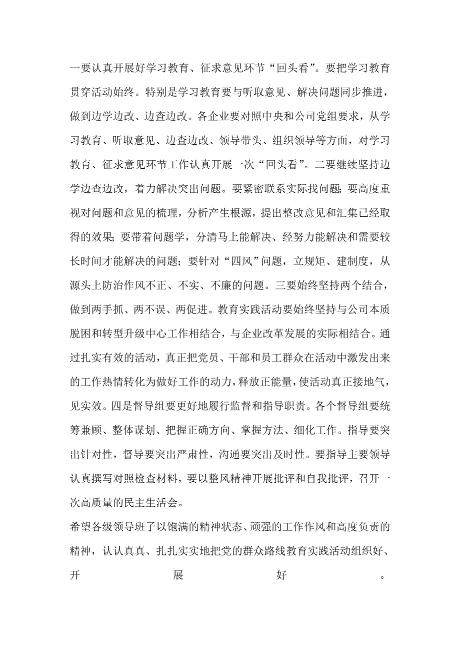 第二批党的群众路线教育实践活动督导组长工作例会上的讲话_第2页