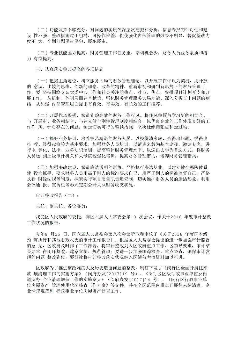 审计整改报告10篇_第2页