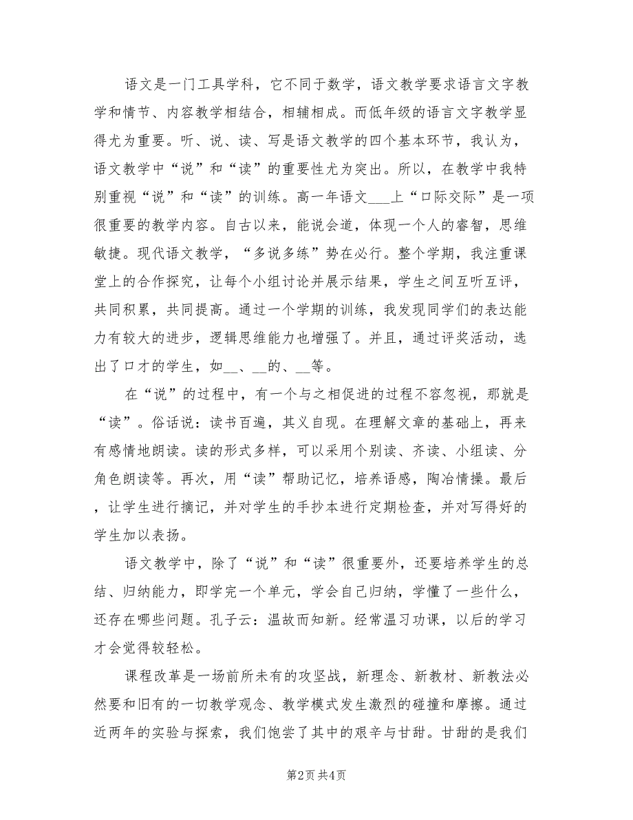 2022年高二语文教师个人工作总结一_第2页