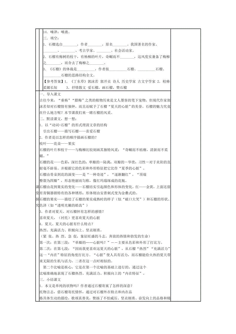 2018人教版选修《石榴》导学案1.docx_第2页